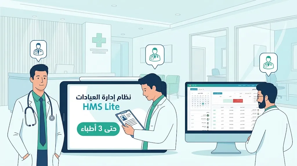 [DEV-04-001-0001] Clinic Management System HMS Lite - up to 3 Doctors