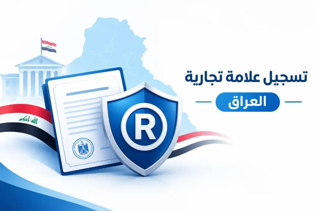 [IPL-01-001-0003] Dépôt de marque - Irak